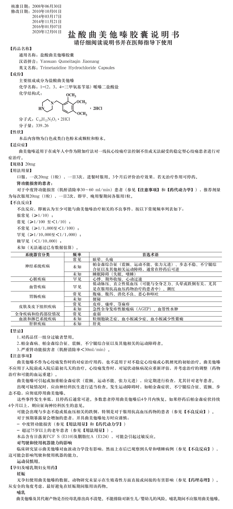 鹽酸曲美他嗪膠囊-每板15?！?板--說明書修改_01.jpg