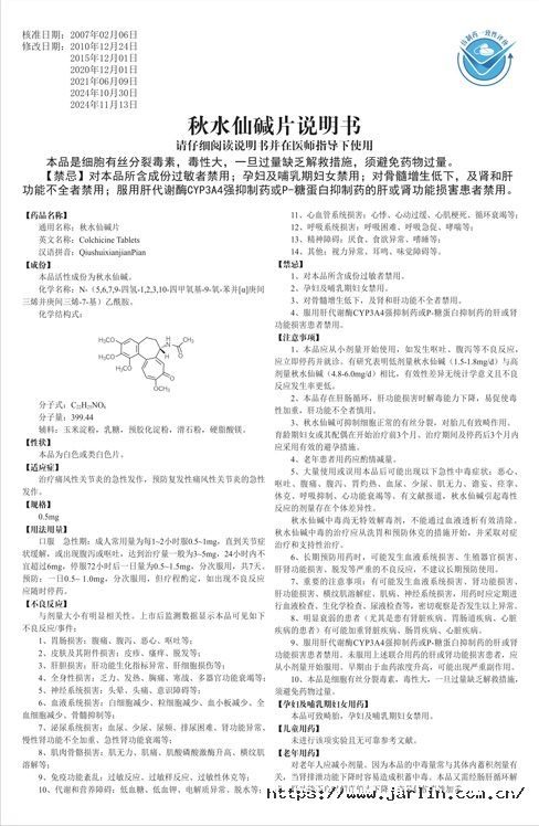 秋水仙堿片說明書-裁1.jpg